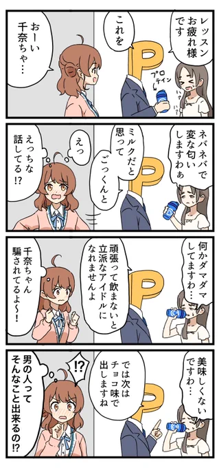 プロテイン飲む話
#学マスFA 