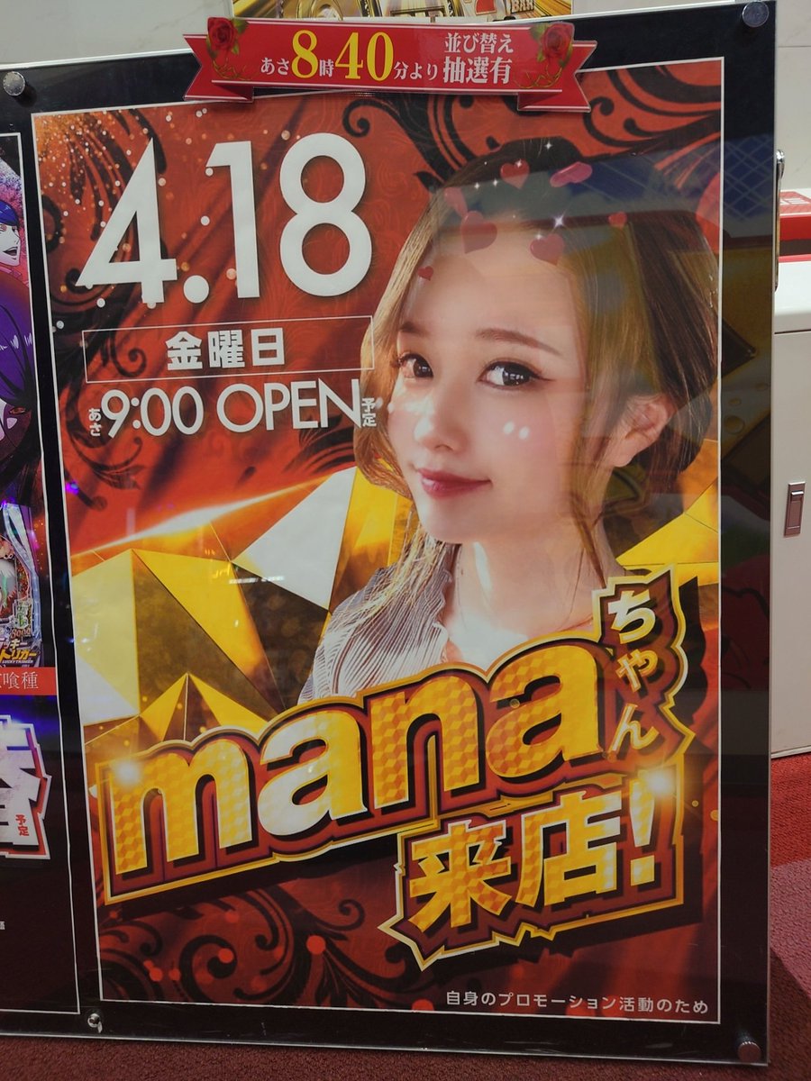 kazu35041's tweet photo. 4月18日 #gets_mana 🌺さんが #MGM四日市 店舗様へ #マナコレ 達成に向けて実戦されていますので仕事終わりに応援とお顔見たくて車で5分Go🚗💨💨
いつもの通りmana🌺さん来店時はハナハナが盛り上がっていて座れない😱
勝利✨🎉実戦終了後対応して頂き感謝😆
かわゆいですね〜😆
お疲れ様でした😆 https://t.co/muffyltU5Z