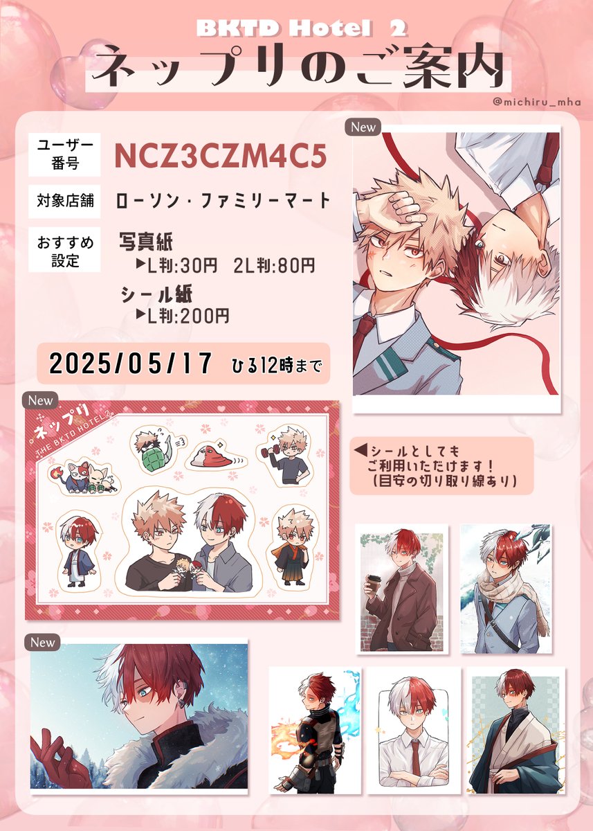 BKTD HOTEL2開催おめでとうございます！
ネップリ登録しましたので、ご案内を掲載します。

💛ユーザー番号 : NCZ3CZM4C5
💙期限 : 2025年5月17日ひる12時

どうぞよろしくお願いします☺️