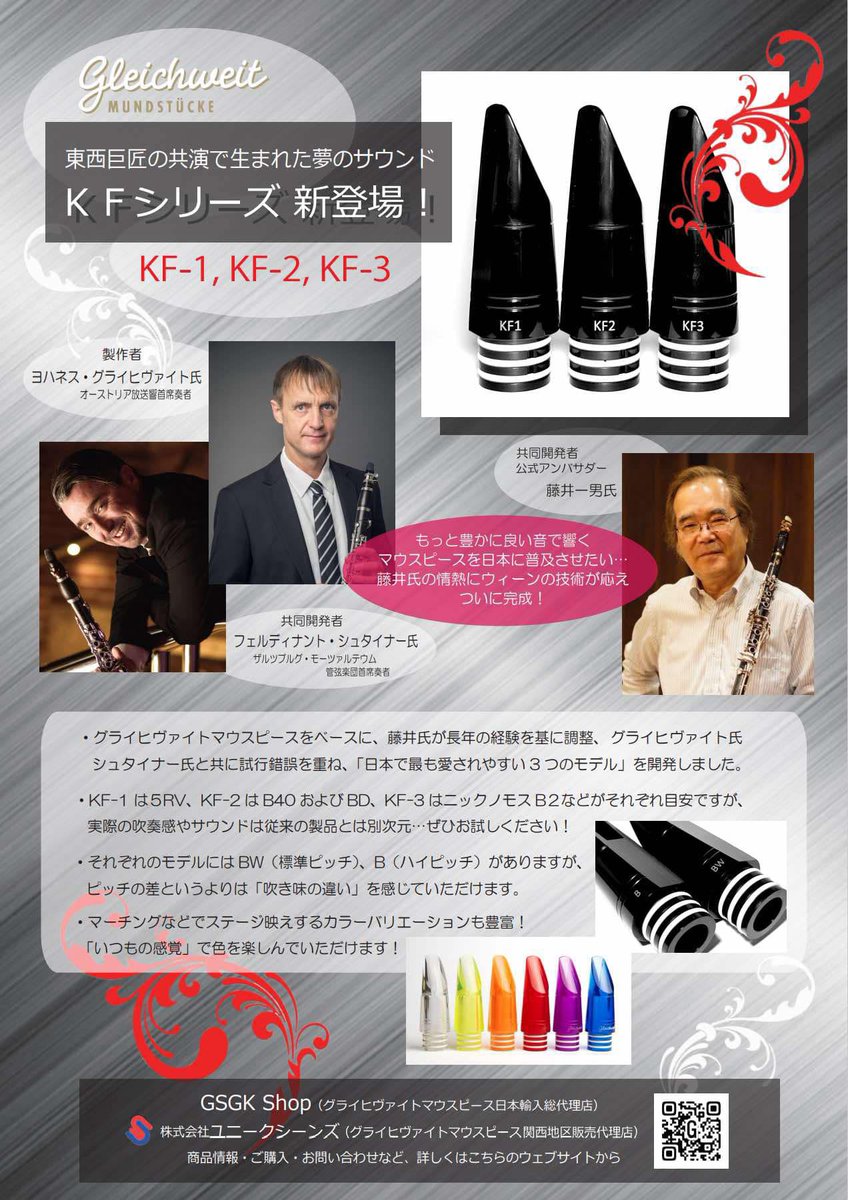 グライヒヴァイトKF2 B(ハイピッチ)モデル