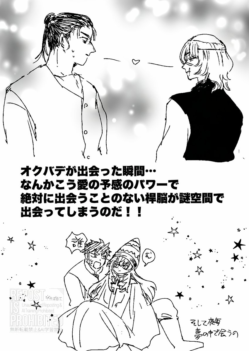すみません怒んないでください(クロスオーバー) オクバデ/桿脳

出会い… 