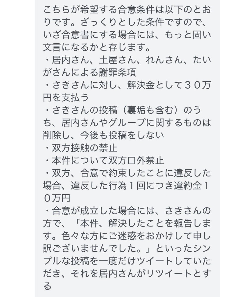 _kotachin__'s tweet photo. 🐰@antiloveit_info が私に30万払って謝罪する代わりに暴行された証拠やツイートを削除⬅️まあわかる
私が謝罪ツイートして居内がリツイート⬅️なぜそちらの示談金と謝罪は公開せず私が謝罪ツイート？₍ᐢᵒ̴̶̷̥́ ·̮ ᵒ̴̶̷̥́ ᐢ₎笑 https://t.co/zz8GdZyZCb