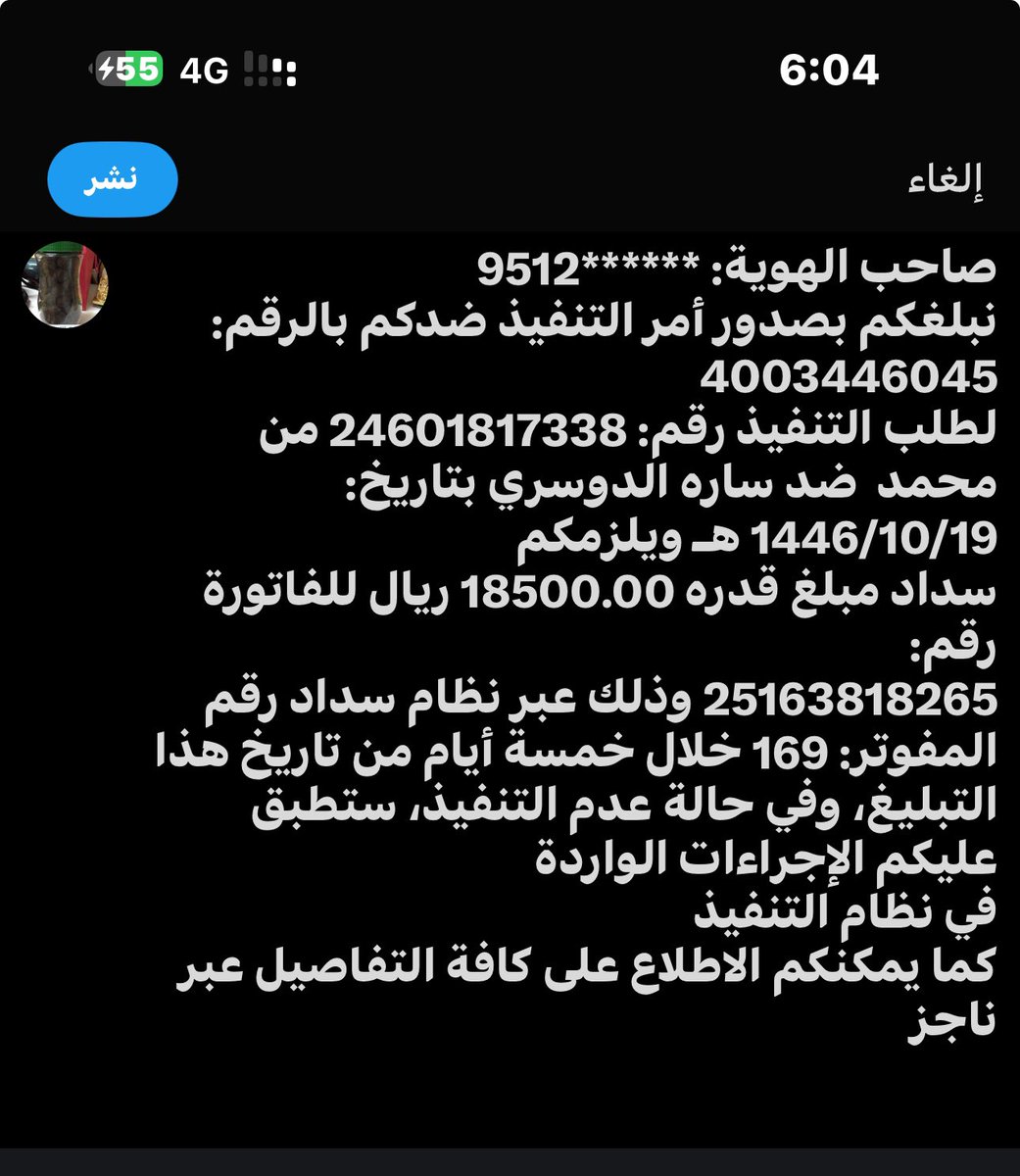 فزعتكم تكفووون في هالفاتوره الله يفرج هموكم في اخر ساعة من #الجمعه  رقم السداد 25163818265