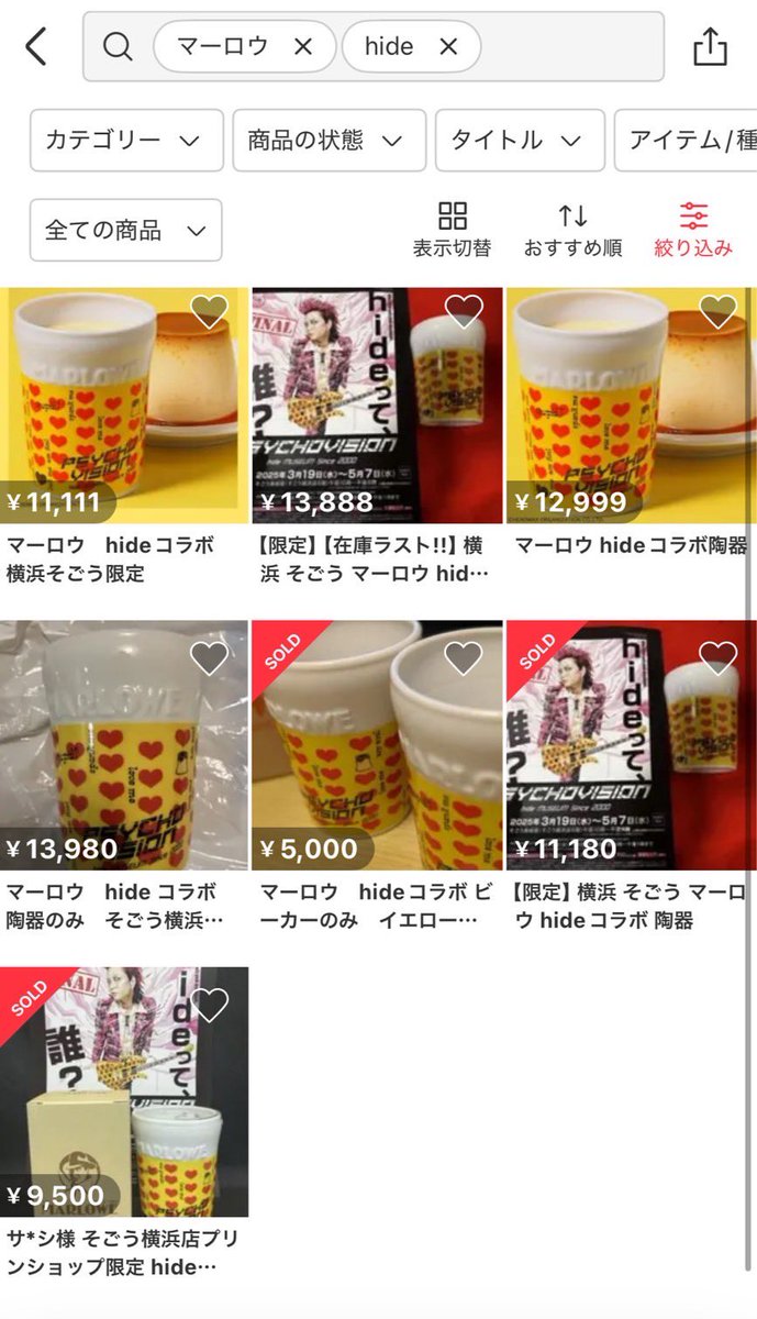 1400円が20000円！横浜限定
マーロウ hide コラボ
1つ約1万で2つまで買えました
サロン生もたくさん買えてそうです😊

クレゲポケカなくてもこういう案件も載せてます