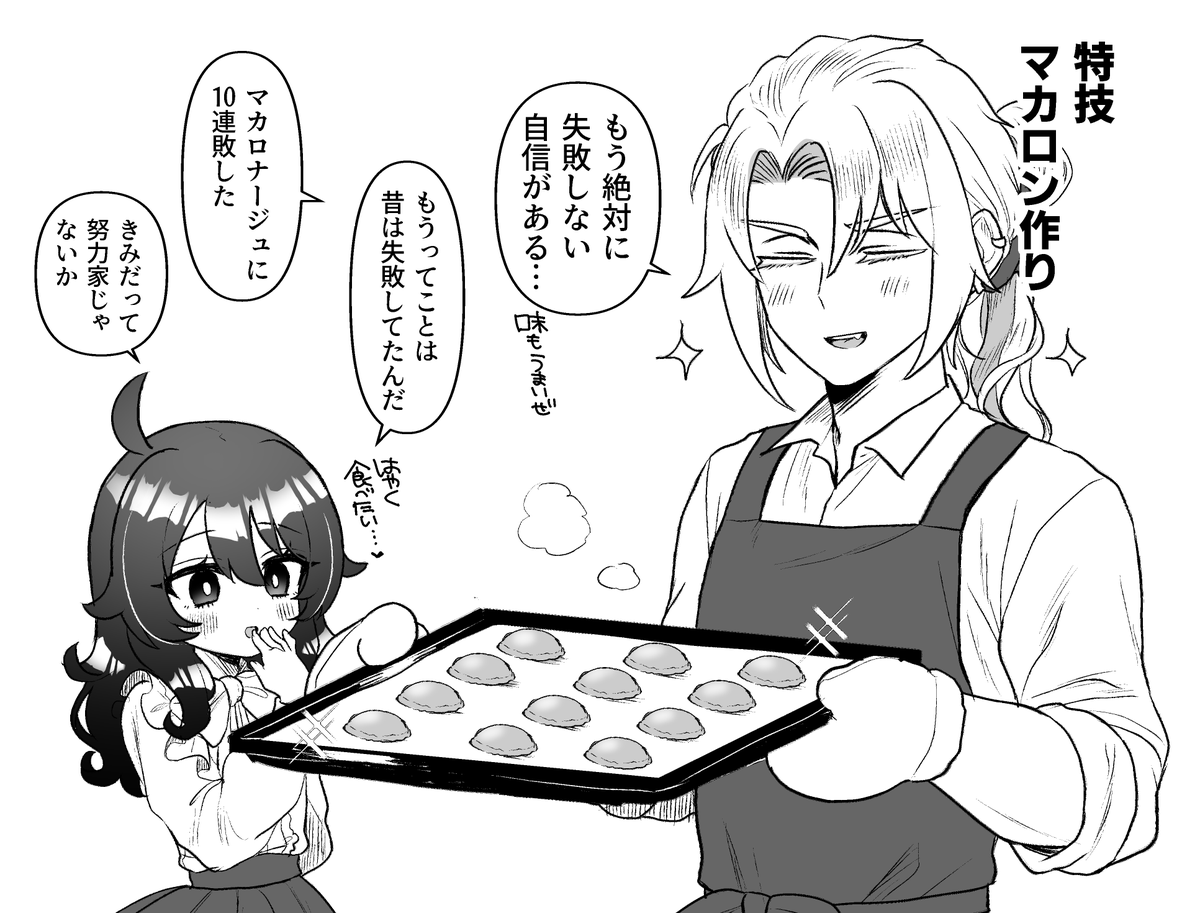 うぐいすの特技:マカロン作り
#なまいち 