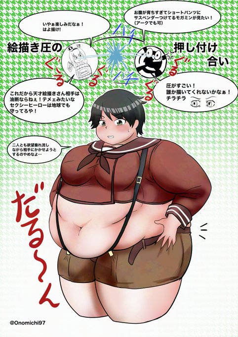 「お腹が育ちすぎてショートパンツにサスペンダー着けてるモガミンが見たい」圧の押し付け合いの結果 