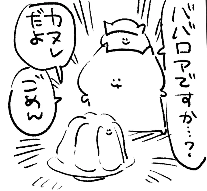 ロケンロー(おやすみ)
形、似てるね 