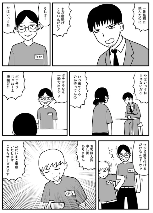 生活マン 第21話 