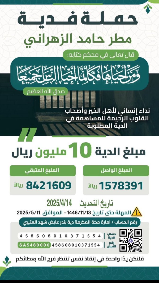 Dream_Layla's tweet photo. #عتق_رقبه_مطر_الزهراني
أن عائشة تصدَّقت بشاةٍ إلا كتفها،فقال النبي صلّى الله عليه وسلم : ماذا بقي منها؟ قالت: بقي الكتفُ، قال: بقيت كلها إلا الكتف يعني: ما أنفق في الصدقة فهو الباقي.

 اجعلوا لكم ذخراً في الآخرة وباقية ترد عنكم هول يوم القيامة . https://t.co/QChbV3BKx3