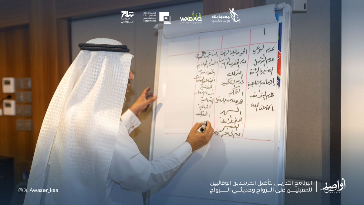 Awaser_ksa's tweet photo. وصلنا إلى ختام رحلتنا في #برنامج_أواصر التدريبي ،
أيام ثرية بالتجارب والمعرفة، وبناء أواصر من الفهم والتفاهم تعيننا في بداية الحياة الزوجية

شكرًا لكل من كان جزءًا من هذا الأثر الجميل✨

 #علم_الاجتماع #الخدمة_الاجتماعية #علم_النفس #المدينة_المنورة https://t.co/nq2qmk20D8