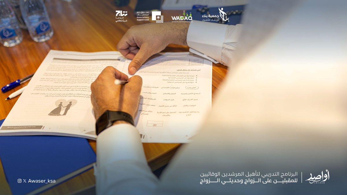 Awaser_ksa's tweet photo. وصلنا إلى ختام رحلتنا في #برنامج_أواصر التدريبي ،
أيام ثرية بالتجارب والمعرفة، وبناء أواصر من الفهم والتفاهم تعيننا في بداية الحياة الزوجية

شكرًا لكل من كان جزءًا من هذا الأثر الجميل✨

 #علم_الاجتماع #الخدمة_الاجتماعية #علم_النفس #المدينة_المنورة https://t.co/nq2qmk20D8