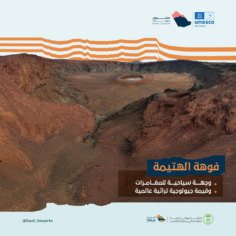 Saudi_Geoparks's tweet photo. اكتشف أبرز معالم #سلمى_جيوبارك ..

مواقع طبيعية فريدة ذات قيمة جيولوجية استثنائية تشهد على تاريخ الأرض.

#أرضنا_تراث_العالم
#السعودية_جيوبارك