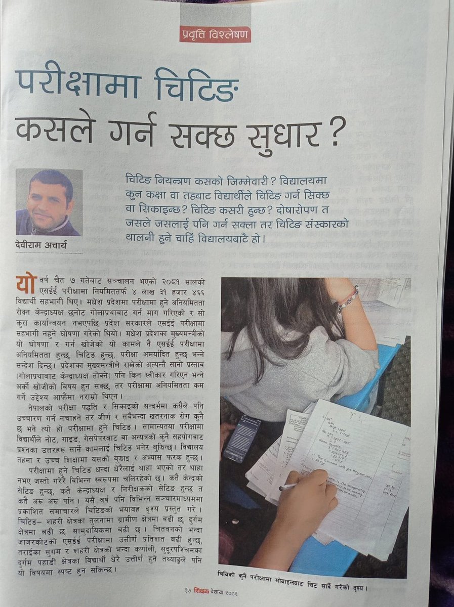 देवीराम आचार्य tweet media