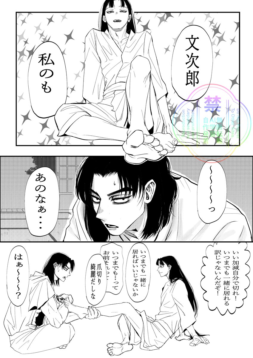 文仙 あの爪を切るのはあなた
せんぞはもんじに我儘言っててほしいな 