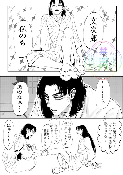 文仙 あの爪を切るのはあなた
せんぞはもんじに我儘言っててほしいな 