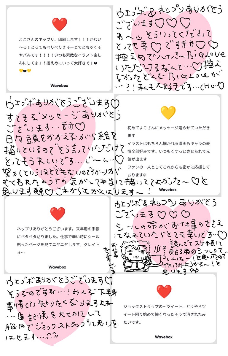 11月24日までにいただいたウェブボのお返事です💝いつものんびりペースで申し訳ございません😭めちゃめちゃ嬉しくてにっこにこでお返事させていただいております…✍️🎉お返事不要の方も絵文字下さった方もありがとうございます💗もっとたくさん描くぞ〜ってすごく元気になりました😭💪✨ 
