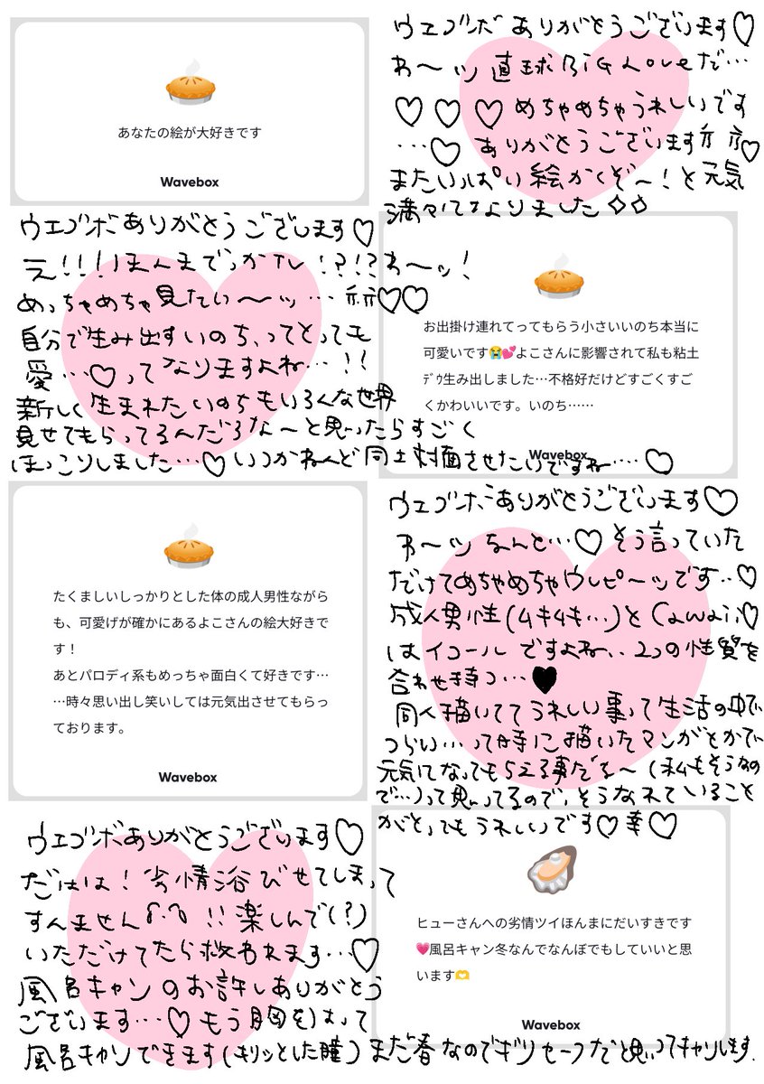 11月24日までにいただいたウェブボのお返事です💝いつものんびりペースで申し訳ございません😭めちゃめちゃ嬉しくてにっこにこでお返事させていただいております…✍️🎉お返事不要の方も絵文字下さった方もありがとうございます💗もっとたくさん描くぞ〜ってすごく元気になりました😭💪✨ 