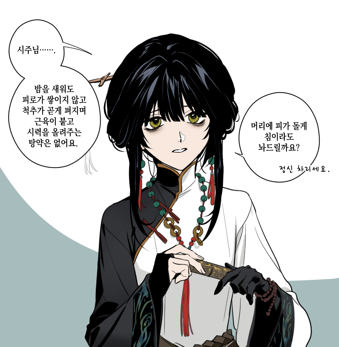 돌팔이 의사일 줄 알았는데 아니었다
#무기미도 #無期迷途