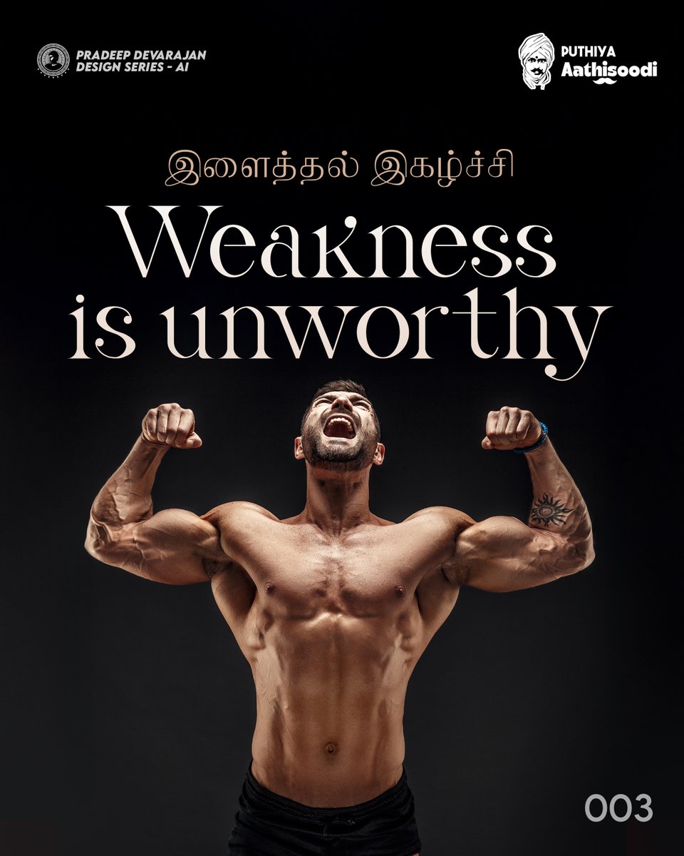 pradee360's tweet photo. 003: இளைத்தல் இகழ்ச்சி - Weakness is unworthy
#PuthiyaAathichoodi #PradeeDesignSeries #BharathiyarAathichoodi #Bharathiyar #Tamizh https://t.co/otWNkUHxSv