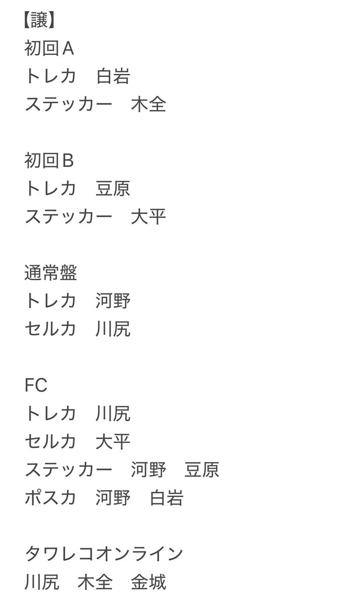 0_0luv7's tweet photo. JO1 BE CLASSIC トレカ セルカ ステッカー ポスカ 交換

【譲】　画像のもの
大平 川尻 木全 金城 河野 白岩 豆原
タワレコオンライン 川尻 木全 金城

【求】　同種　川西 > 鶴房

郵送での交換希望です📮
お気軽にお声掛けください😌

#JO1交換 #JO1_BE_CLASSIC #JO1_BE_CLASSIC交換 https://t.co/uanDf2lEb0