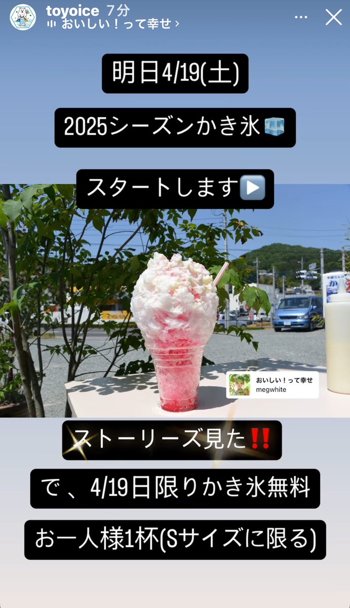 toyoice's tweet photo. 明日4月19日（土）
2025シーズンかき氷
スタートします🍧
この画面提示で4月19日限り、かき氷無料‼️
⭕️お一人様一杯無料（Sサイズに限る）

#かき氷祭り
#桐洋　#かき氷 https://t.co/l8eH2BkTDP