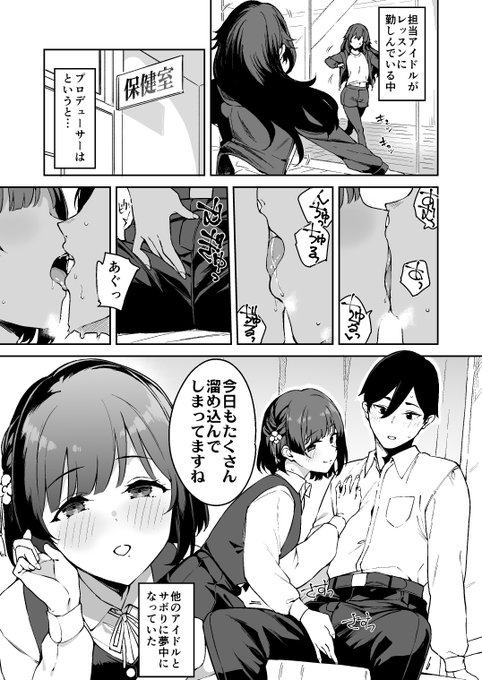 担当アイドルに隠れて…。 