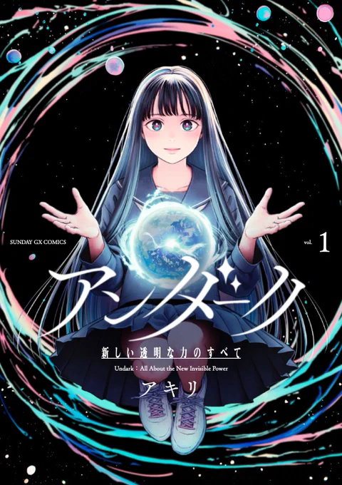 #アンダーク #漫画 #SF第1巻好評発売中    