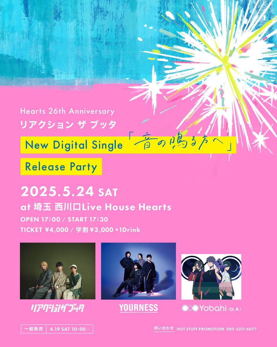 RTB_info's tweet photo. \\ ゲストアーティスト解禁🎉 //

●5/24(土) 西川口Hearts

Hearts 26th Anniversary
リアクション ザ ブッタ
New Digital Single「音の鳴る方へ」リリースパーティー

with : YOURNESS / Yobahi (O.A)

🎫明日4/19(土)10:00一般発売開始
学割チケットあります🌷
https://t.co/zP5PFXXrCU https://t.co/btuQOkh0H7