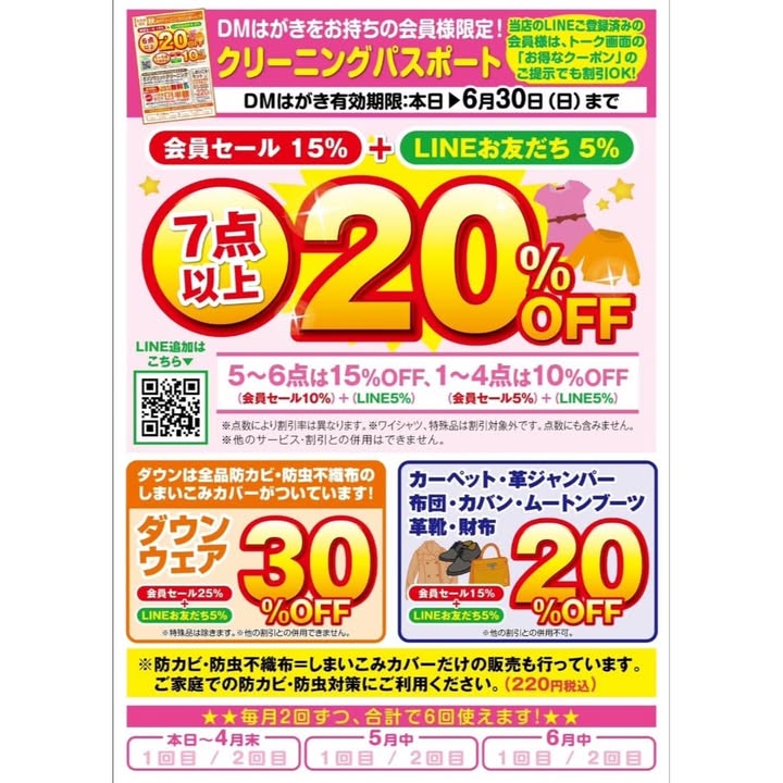 cl_koedo's tweet photo. 【春のクリーニングクーポン4月分ご利用下さい💨】
6月末まで

防虫防カビ効果のある
『しまいこみセット』もオススメです 

期間内に6回使用可能ですので
画像を受付にご提示ください📲

皆様のご来店お待ちしてます🙇

#クリーニング #セール #川越市 #中原町 https://t.co/h1fJOFkPcV