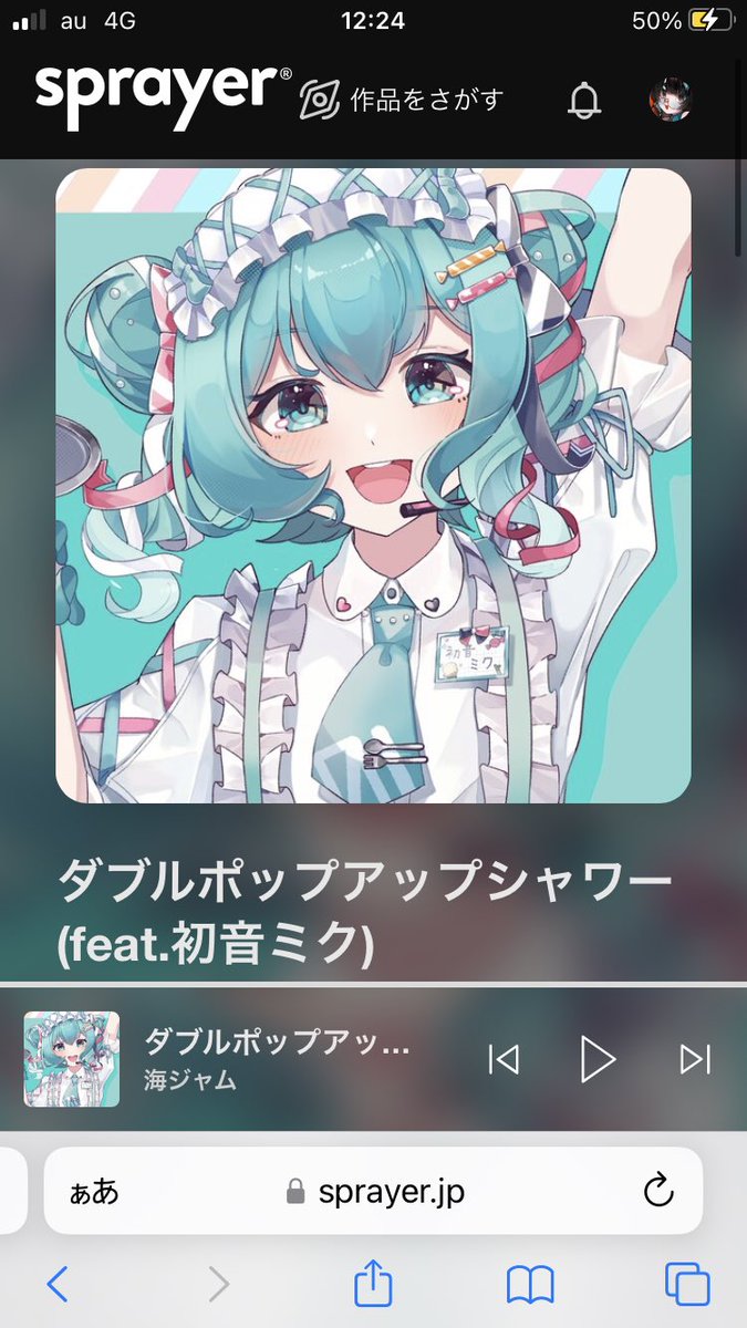 AbyssJam_'s tweet image. 【お知らせ】

ダブルポップアップシャワー

サブスク配信開始しました！！！
各種サービスでお楽しみください！！！
リンクはリプライに貼ってます👇👇👇

今後も既存曲の配信は随時行なっていきますのでお楽しみに！！！

 #vocaloid  #初音ミク  #sprayer  #サブスク