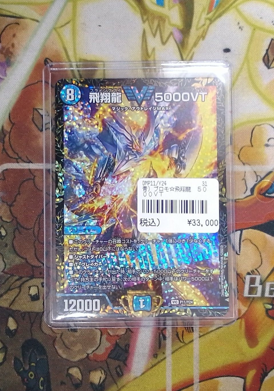 飛翔龍5000VT cs優勝プロモ - メルカリ