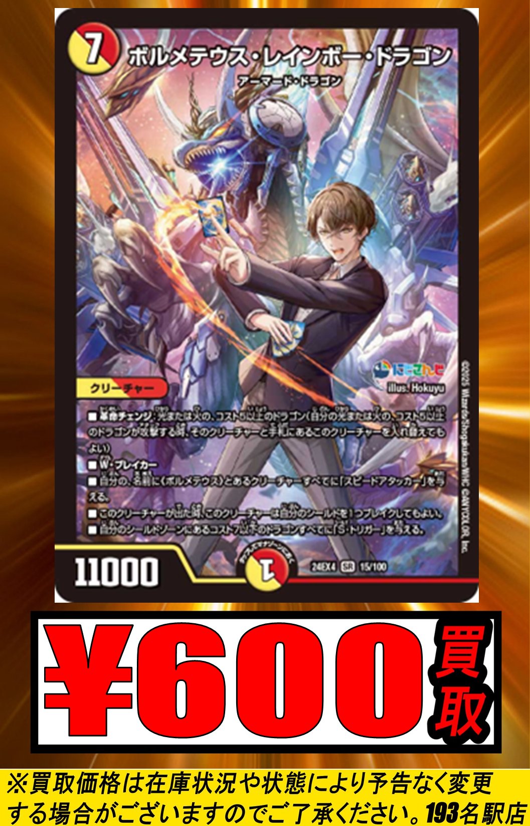 ボルメテウスレインボードラゴン SR シークレット サイン 加賀美