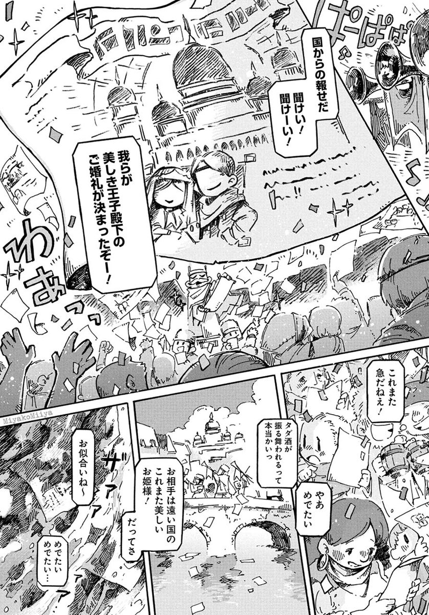 渡し守の少年が人魚姫を拾うお話【1/3】 