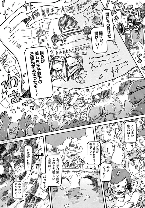 渡し守の少年が人魚姫を拾うお話【1/3】 
