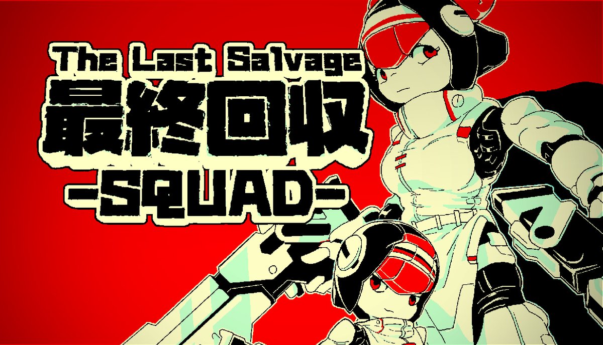 全高12mの巨大ロボ娘が戦う!国産FPS『最終回収SQUAD』Steam/スイッチ向けに発表
https://t.co/JkOWJHaD2o 