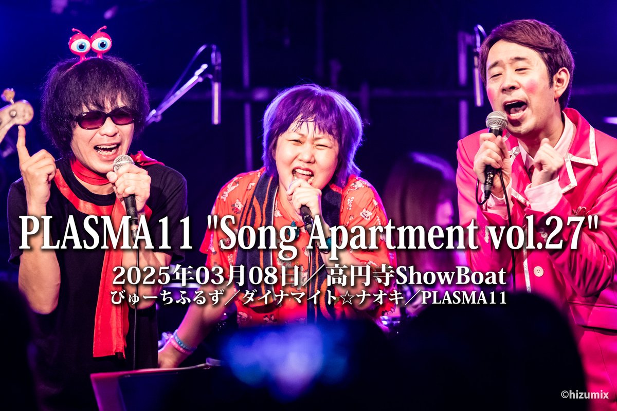 hizumix's tweet photo. PLASMA11 "Song Apartment vol.27"●25年03月08日／高円寺ShowBoatのライブ写真をFBページのアルバムにアップしました。出演は、びゅーちふるず／ダイナマイト☆ナオキ／PLASMA11の3組です！
https://t.co/UhncbfruHK https://t.co/7tomm18iUo
