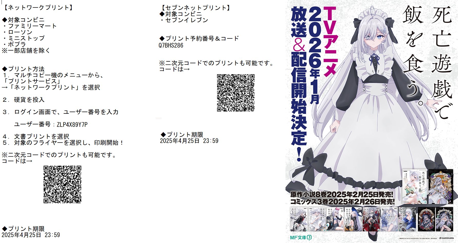 死亡遊戯で飯を食う。』公式 on X: 