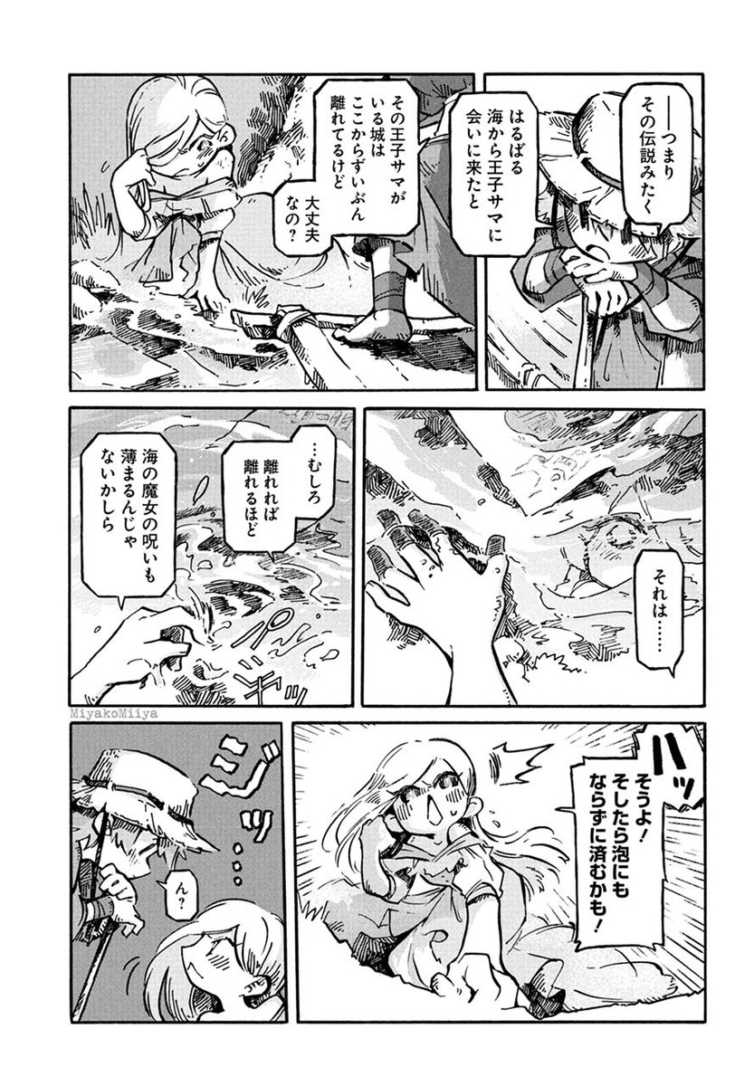 渡し守の少年が人魚姫を拾うお話【3/3】 