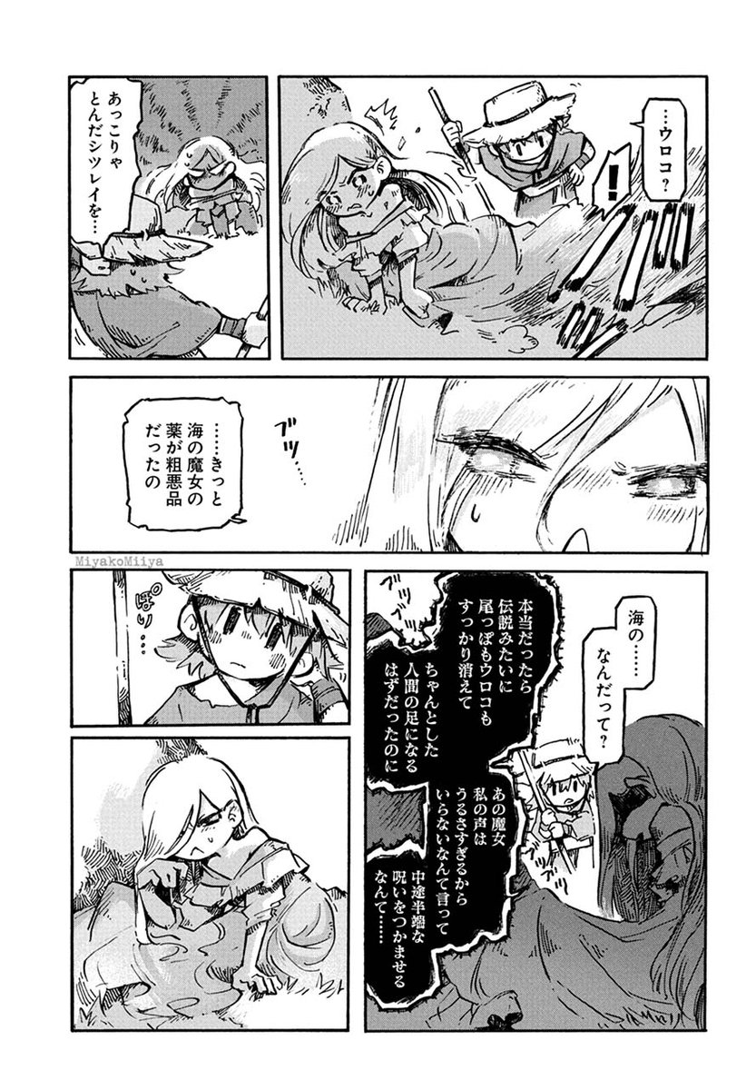 渡し守の少年が人魚姫を拾うお話【3/3】 