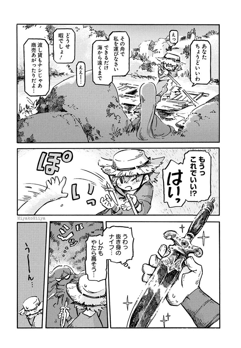 渡し守の少年が人魚姫を拾うお話【3/3】 