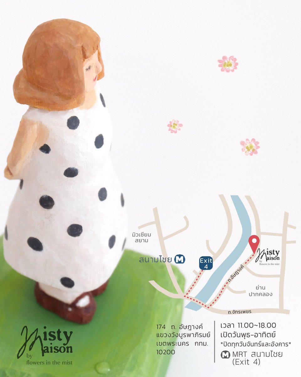 ฝากนิทรรศการเดี่ยวของเมด้วยนะค้า

📌Location : 
ร้าน misty.mason by flowersinthemist 
(ใกล้ปากคลองตลาดและมิวเซียมสยาม)
🚃MRT สถานีสนามไชย ประตู 4
🗓️30 เม.ย. - 1 มิ.ย. 
เปิดทำการ วันพุธ-อาทิตย์  
⏰เวลา 11.00~18.00 น.(ปิดทุกวันจันทร์-อังคาร) 
*วันเปิดงาน 1 พค 14.30~16.00