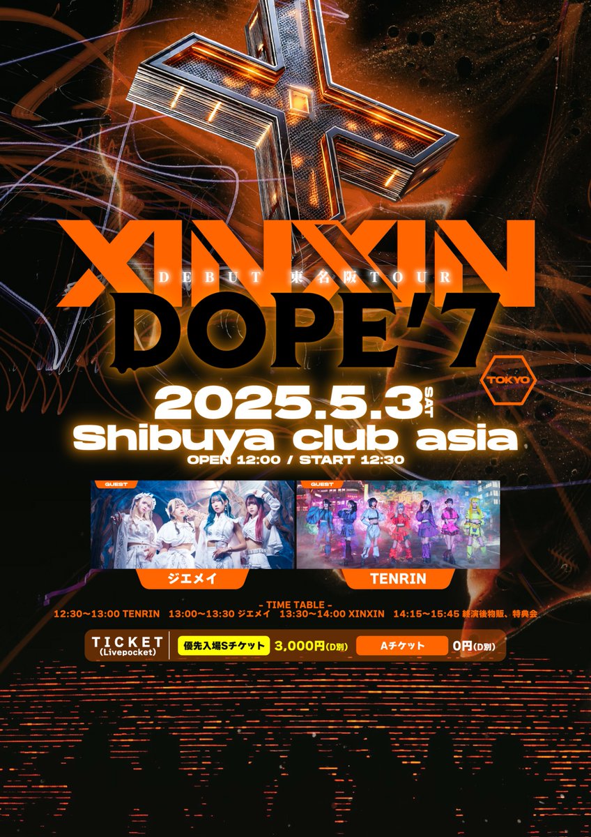 🟠XINXIN DEBUT 東名阪TOUR情報解禁 🟠 XINXIN DEBUT 東名阪TOUR