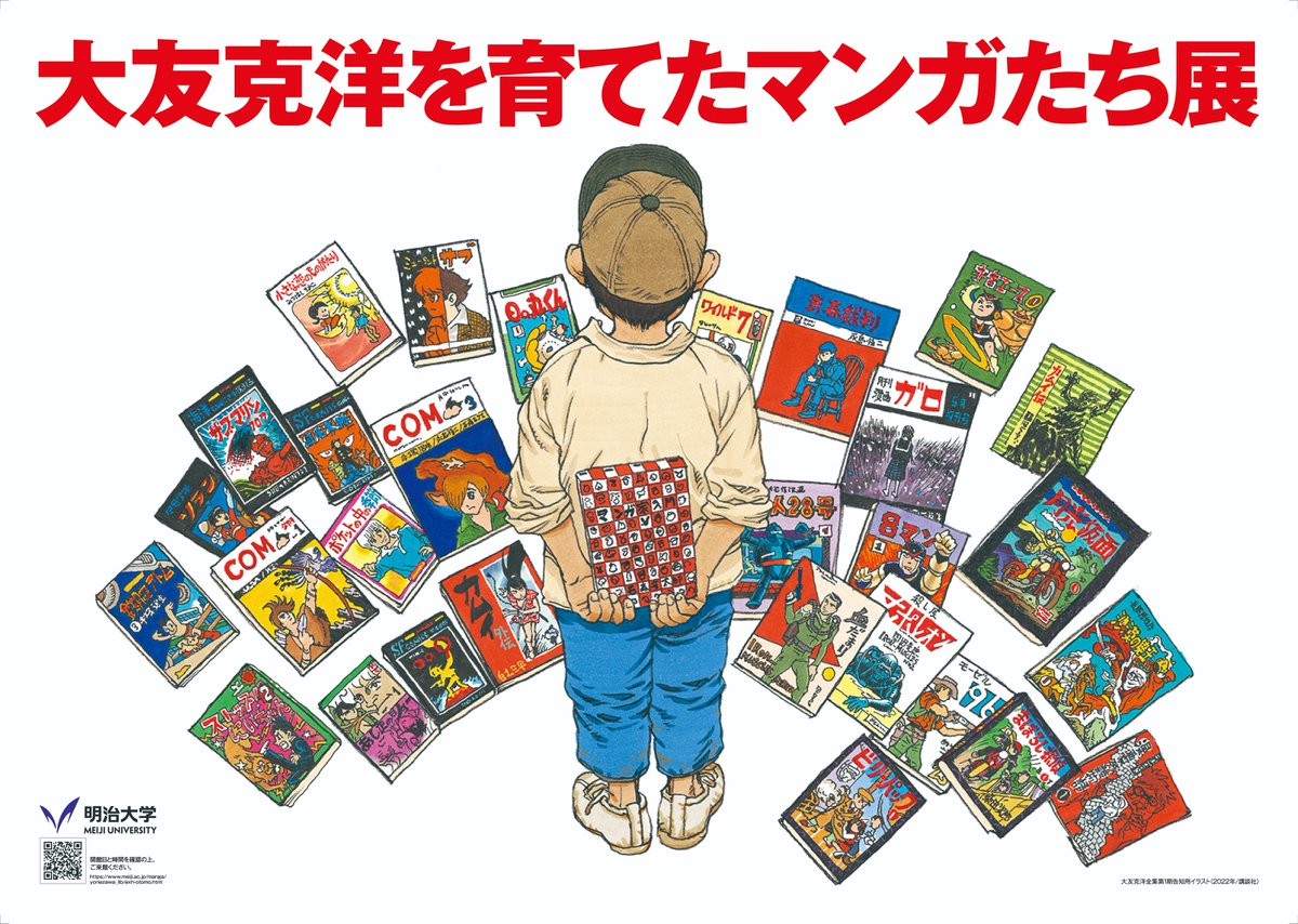 明治大学 米沢嘉博記念図書館・現代マンガ図書館 (@yone_lib) / X 明治大学 米沢嘉博記念図書館・現代マンガ図書館 (@yone_lib) / X