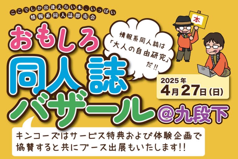kinkos_jp_cp's tweet photo. おもバザ×キンコーズ
／
今年の春もコラボ決定❗️
キンコーズ企画内容公開
＼

4月27日に開催される【おもしろ同人誌バザール2025 九段下】に協賛、出展します📕

缶バッジ制作体験やスタンプラリーなど盛りだくさん🙌

https://t.co/obWKwzsnW9
#おもバザ https://t.co/g18BBRmcbk