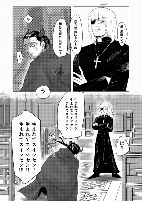 ここから始まる😈×祓😈師のオクバデ欲しい(現パロ?) 