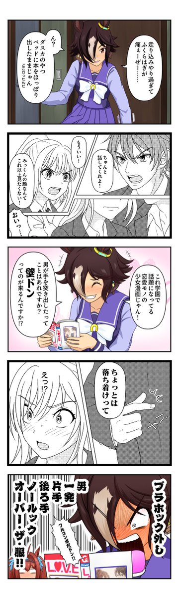 「神風怪盗ジャンヌ」のクライマックスでの合体シーンにはひっくり返りましたよ。 #ウマ娘 #漫画 #漫画が読めるハッシュタグ