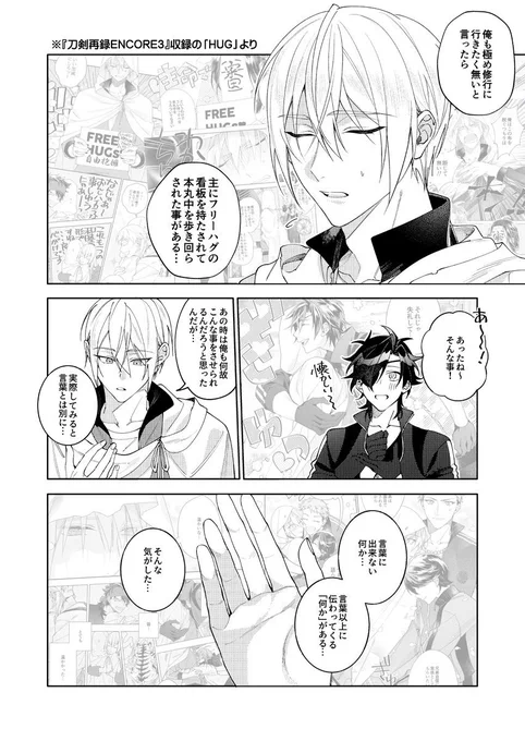 ⚠️うちの本丸はハグしながらじゃないと喧嘩禁止⚠️【3/6】 