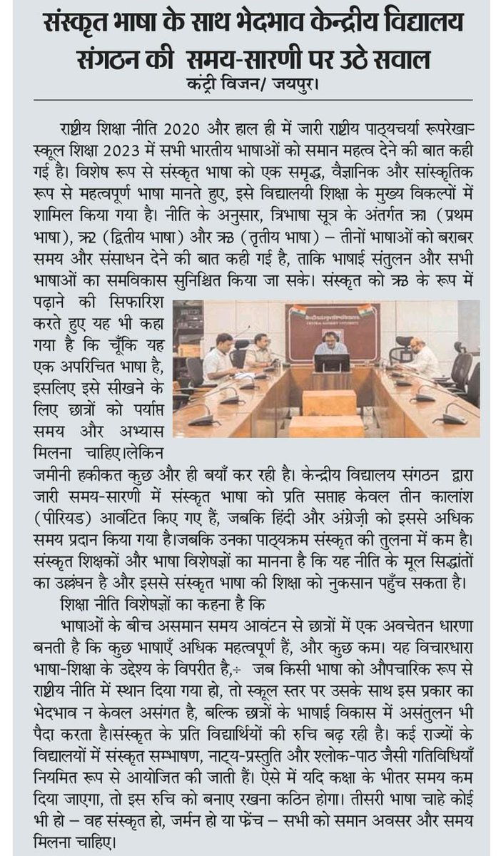 CentralSanskrit's tweet image. Vice Chancellor of CSU, Prof. Srinivasa Varakhedi, expresses concern over the improper classes of time table allocation for Sanskrit in Kendriya Vidyalayas

Prof. Ajay Kumar Mishra @ProfAjayMishra
#Coordinator, Media Cell; IKS Cell Official ; and PRO, CSU, Delhi.

    In a
