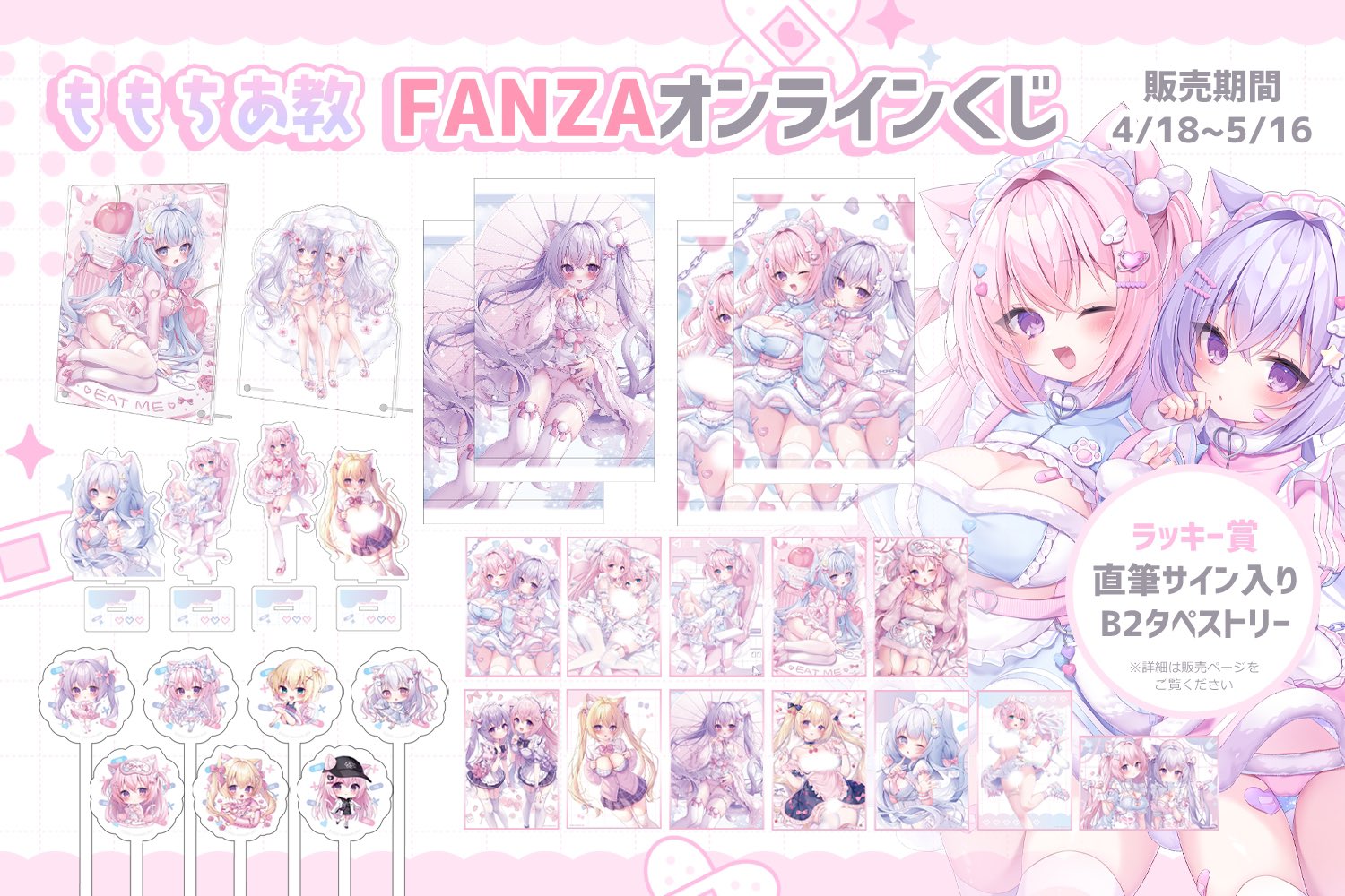 桃稚 ちあ 先生 タペストリー