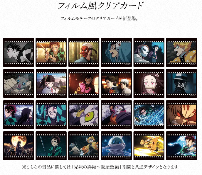 鬼滅の刃  ufotable DINING  お楽しみくじ  クリアカードセット 鬼滅の刃 ufotable DINING お楽しみくじ クリアカード シアター